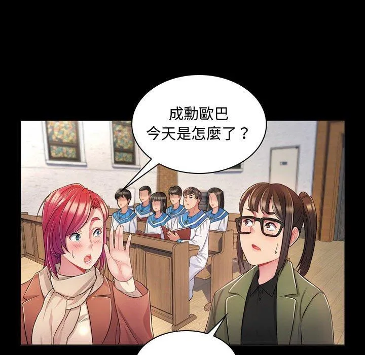 脱序教师 - 第4话 - page 126