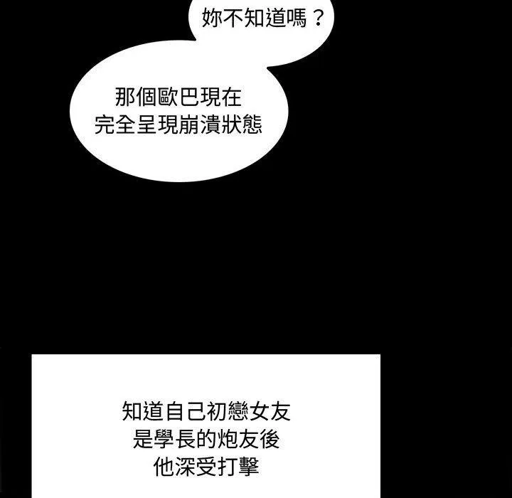 脱序教师 - 第4话 - page 127