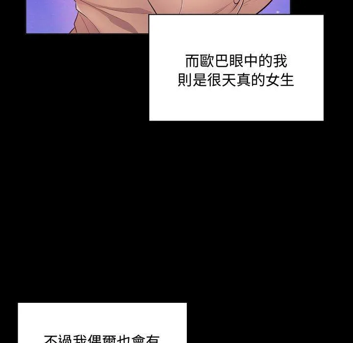脱序教师 - 第4话 - page 134