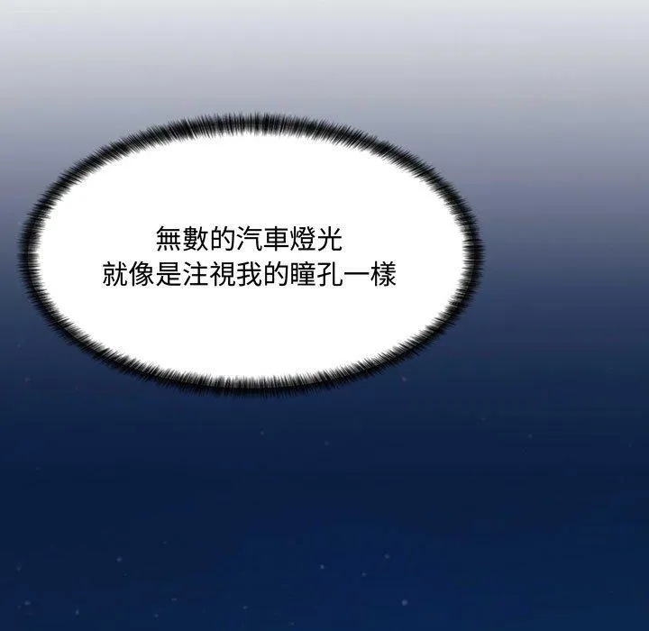脱序教师 - 第4话 - page 158