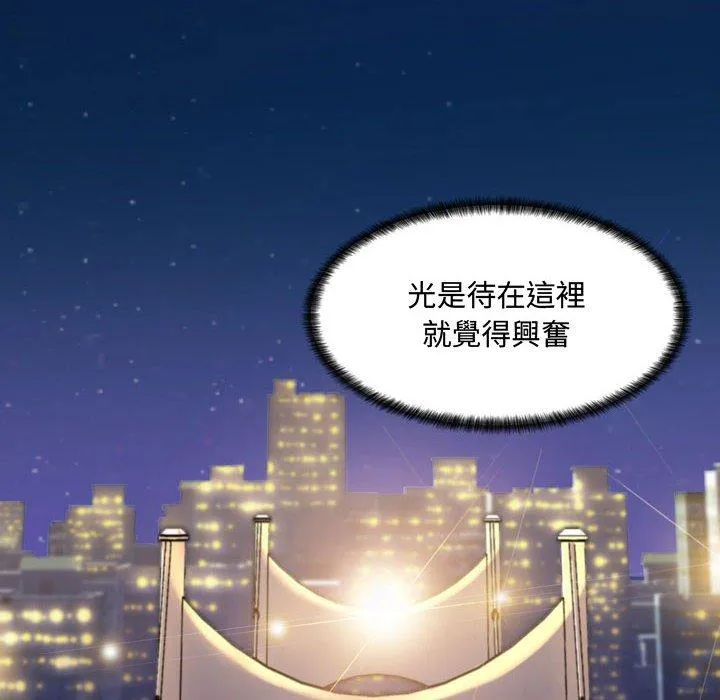 脱序教师 - 第4话 - page 159