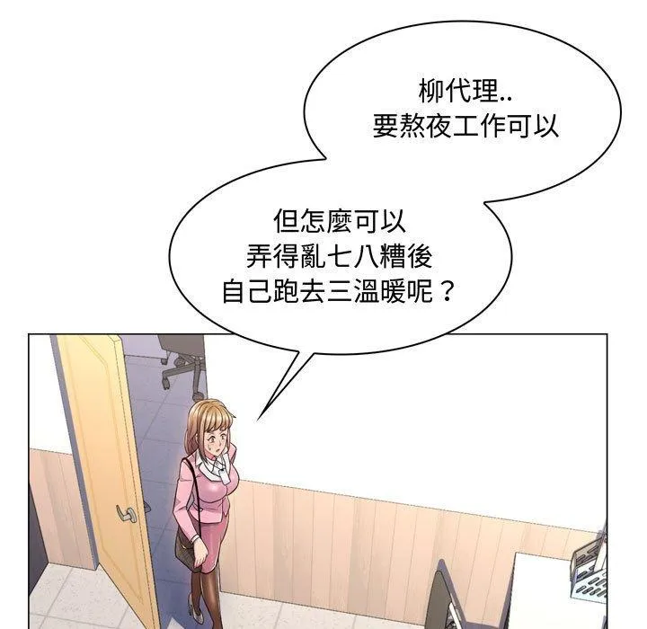 脱序教师 - 第4话 - page 184