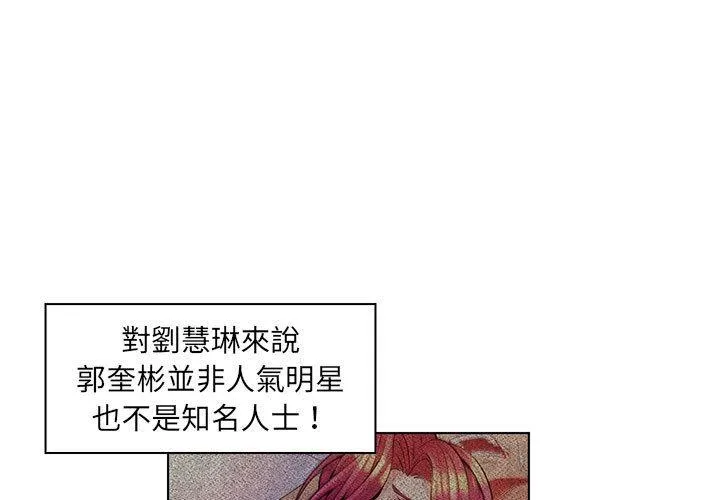 脱序教师 - 第17话 - page 3