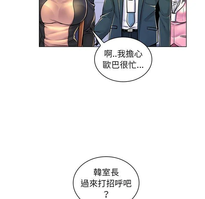脱序教师 - 第17话 - page 11