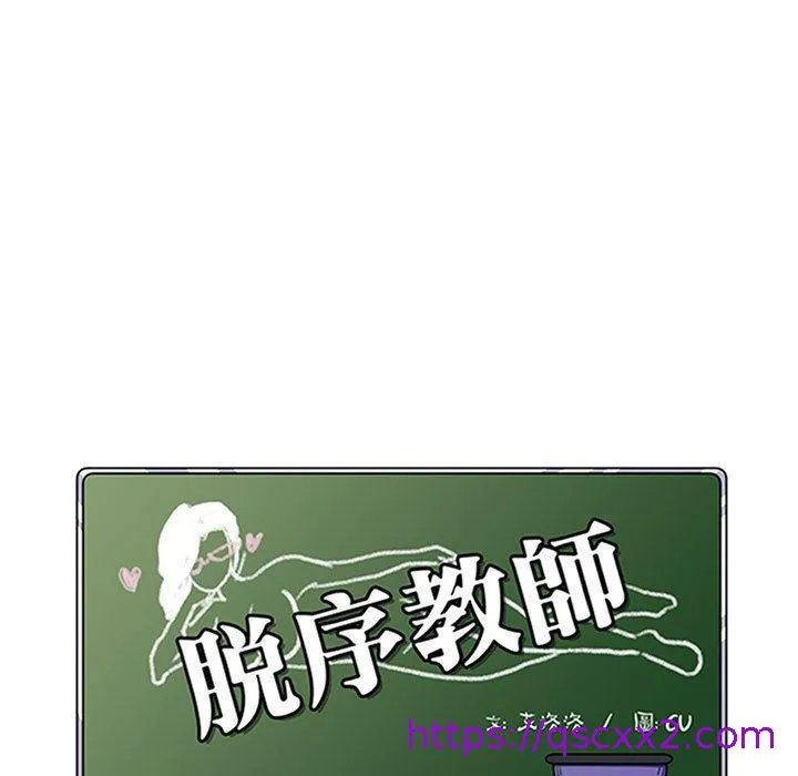 脱序教师 - 第17话 - page 17