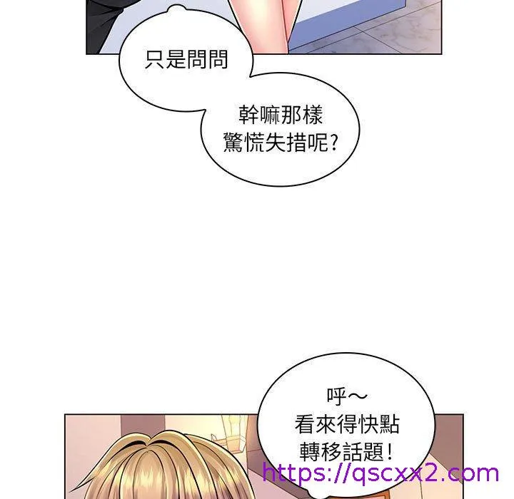 脱序教师 - 第17话 - page 25