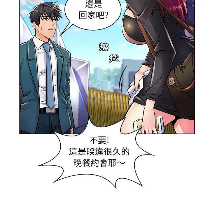 脱序教师 - 第17话 - page 67