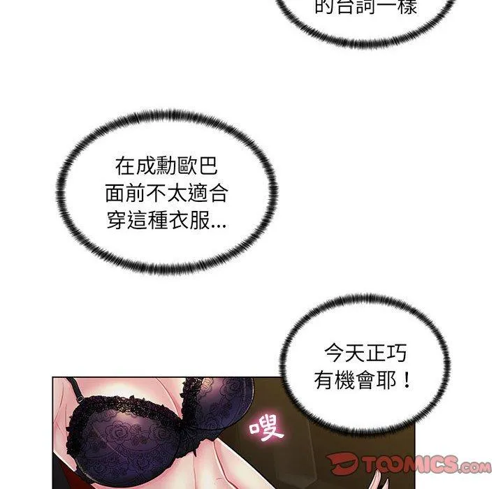 脱序教师 - 第17话 - page 72