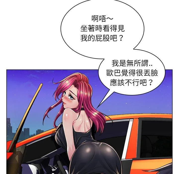 脱序教师 - 第17话 - page 75