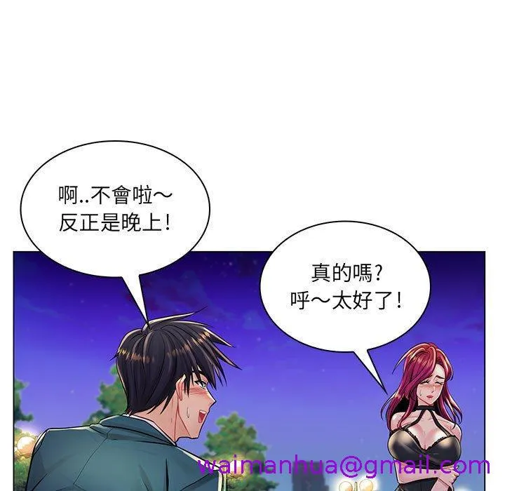 脱序教师 - 第17话 - page 77