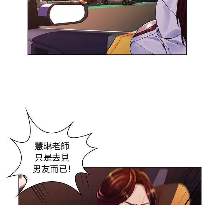 脱序教师 - 第17话 - page 84