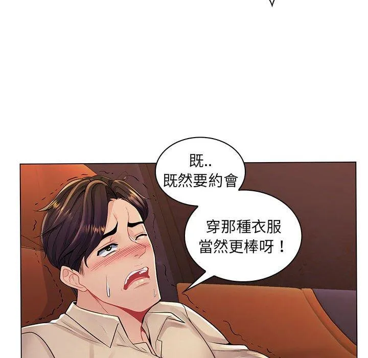 脱序教师 - 第17话 - page 86