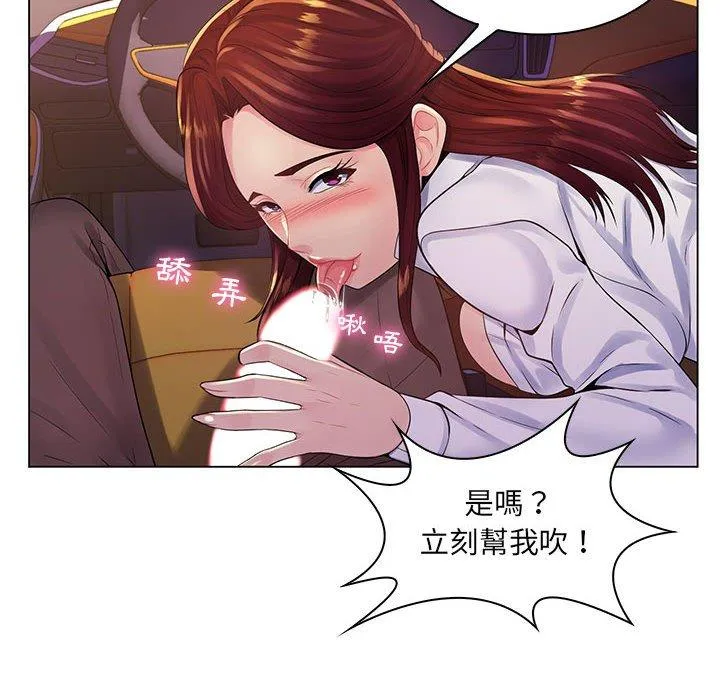 脱序教师 - 第17话 - page 90