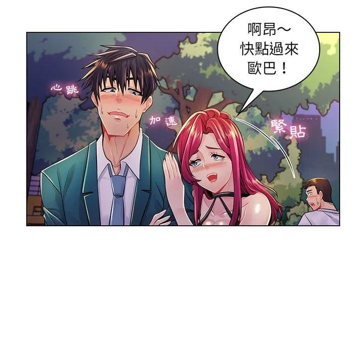 脱序教师 - 第17话 - page 104