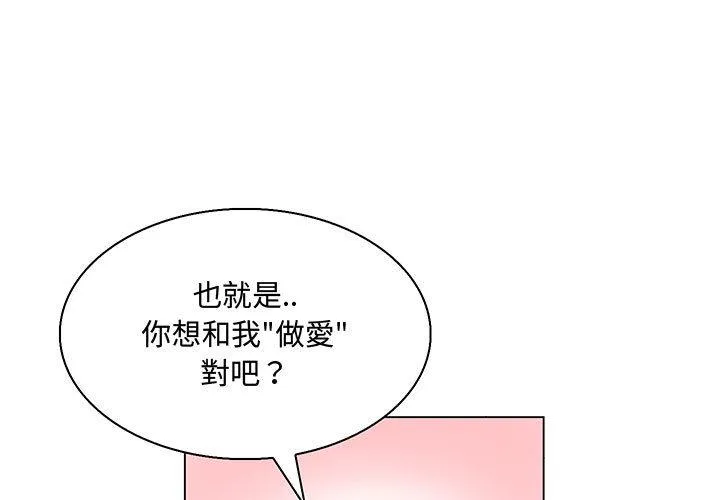 脱序教师 - 第2话 - page 3