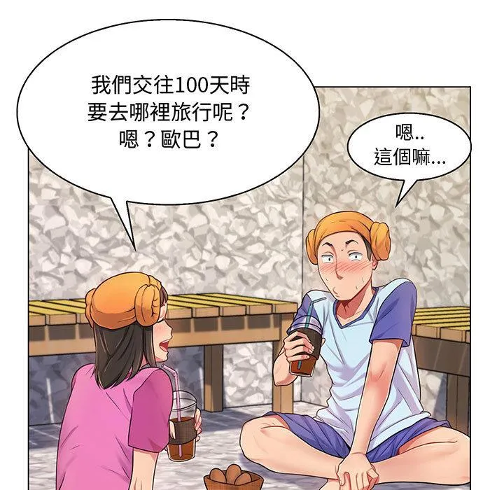 脱序教师 - 第2话 - page 23