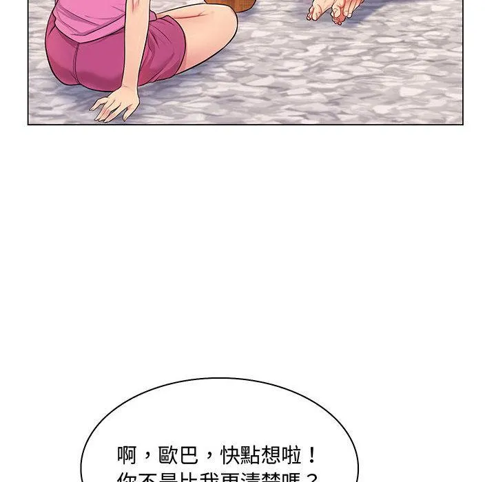 脱序教师 - 第2话 - page 24