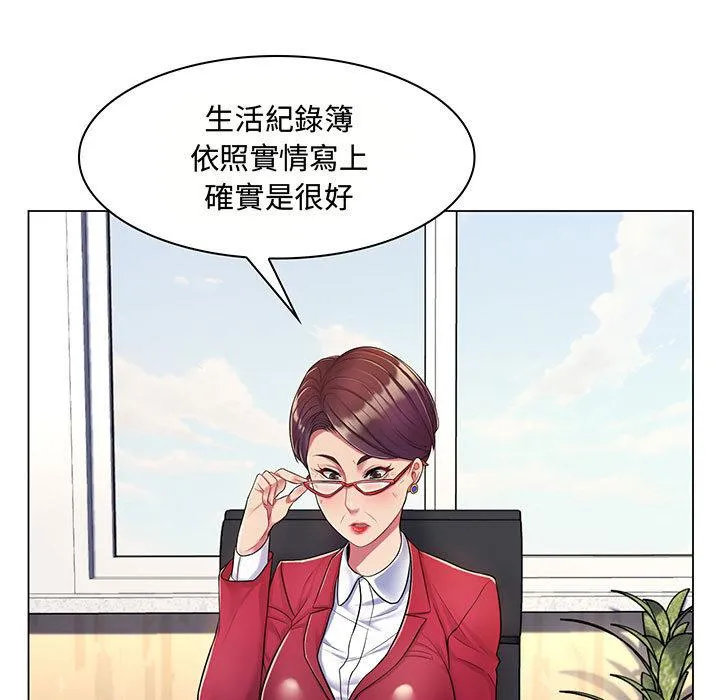 脱序教师 - 第2话 - page 43