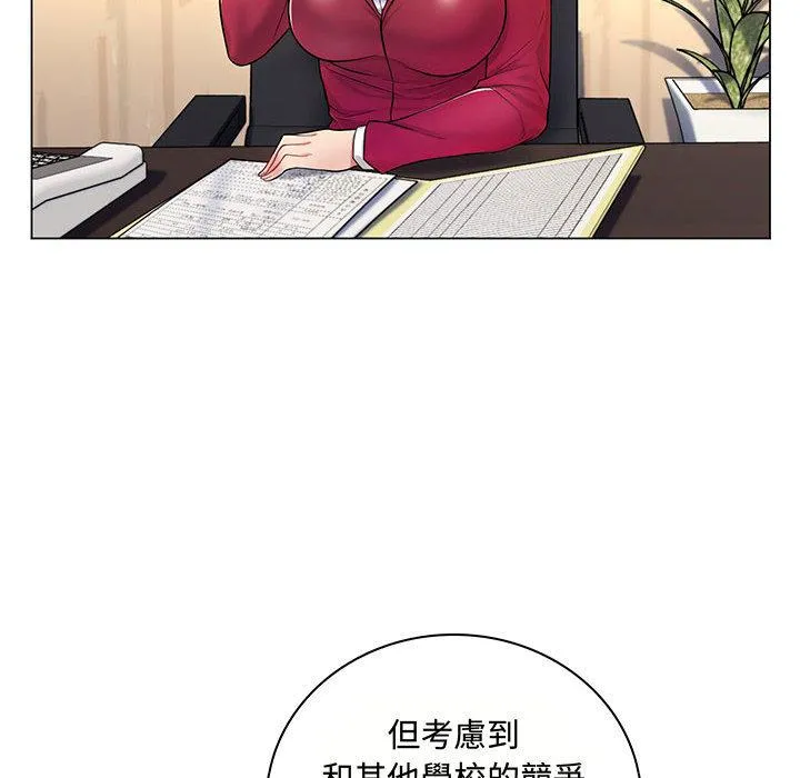 脱序教师 - 第2话 - page 44