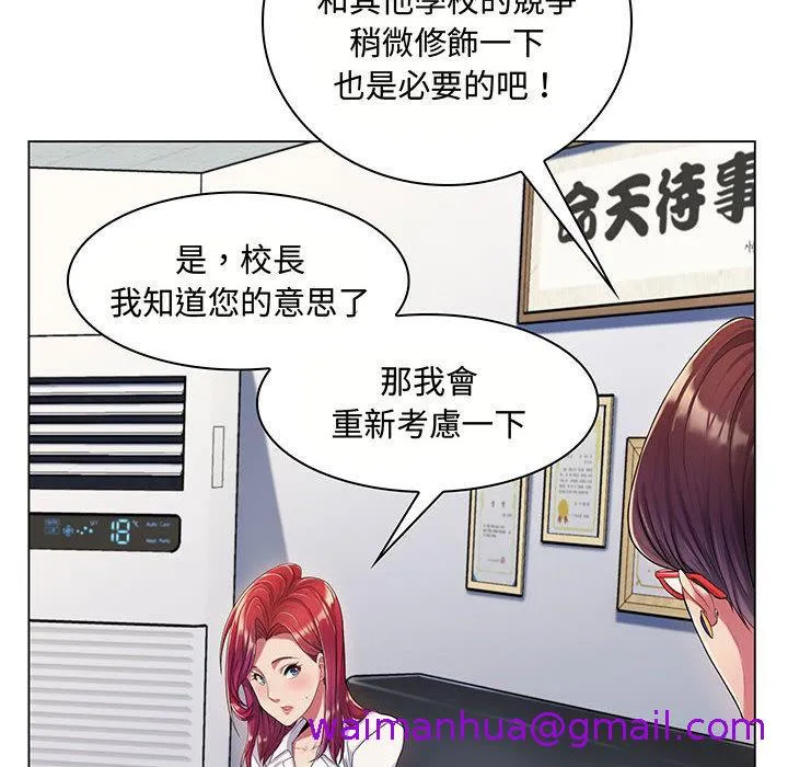 脱序教师 - 第2话 - page 45