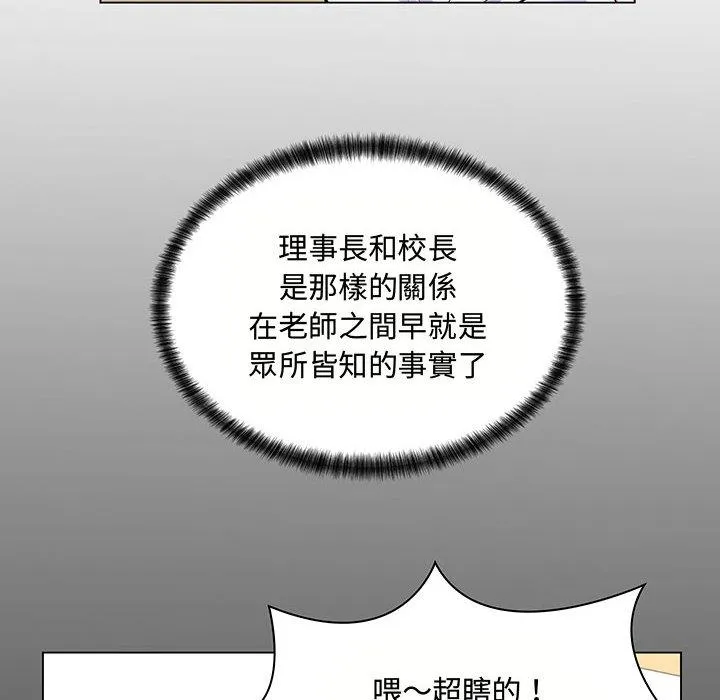 脱序教师 - 第2话 - page 55