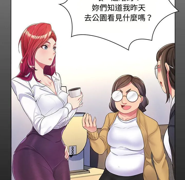 脱序教师 - 第2话 - page 56