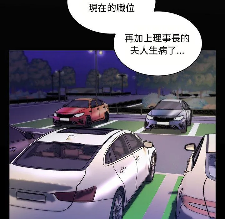 脱序教师 - 第2话 - page 58