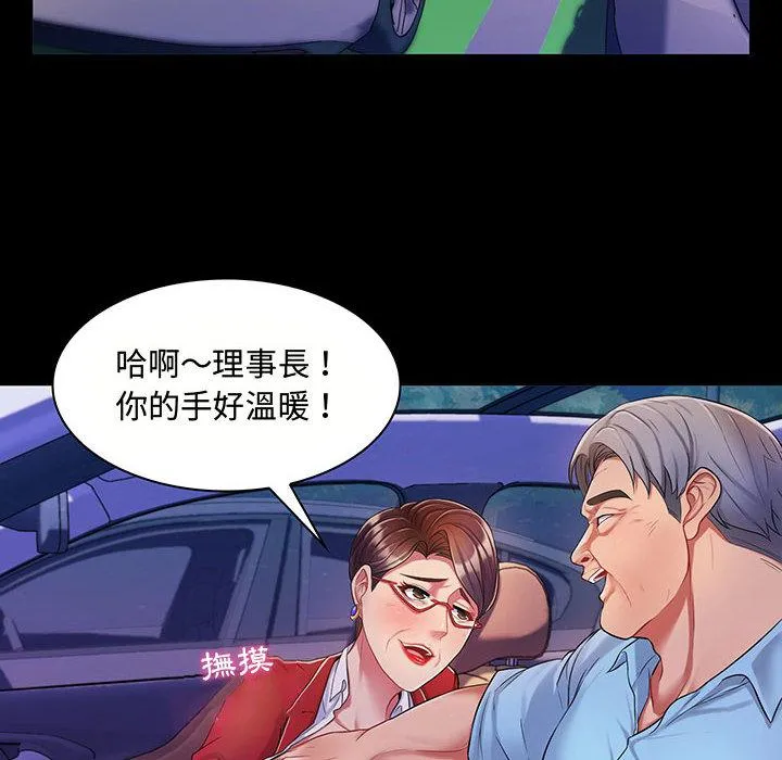 脱序教师 - 第2话 - page 59