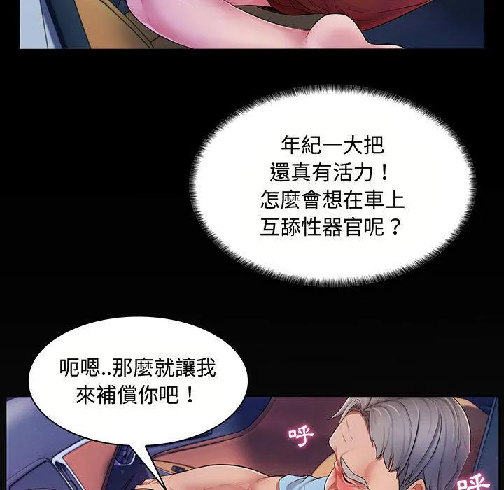脱序教师 - 第2话 - page 62