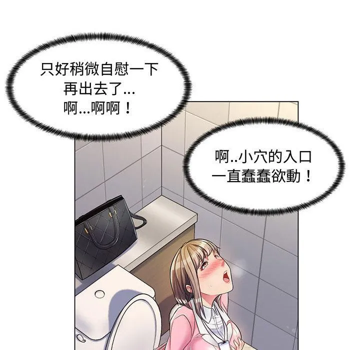 脱序教师 - 第2话 - page 100