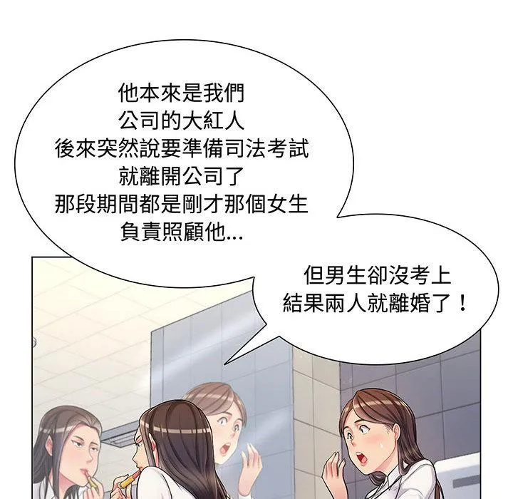 脱序教师 - 第2话 - page 111