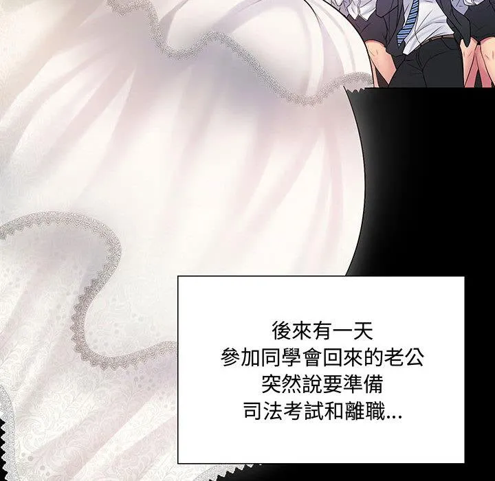 脱序教师 - 第2话 - page 118