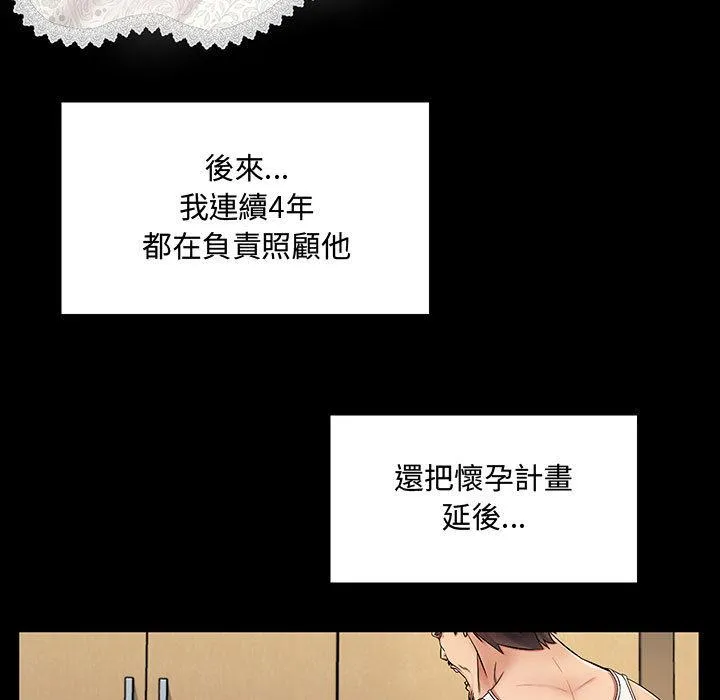 脱序教师 - 第2话 - page 119