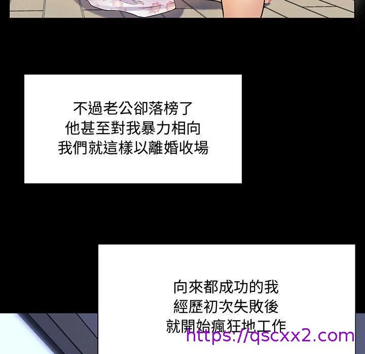 脱序教师 - 第2话 - page 121
