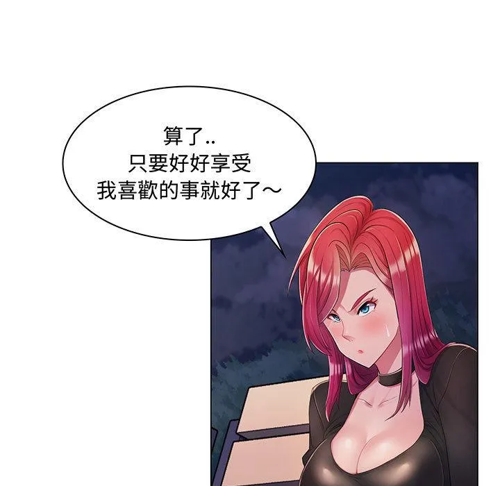 脱序教师 - 第2话 - page 131