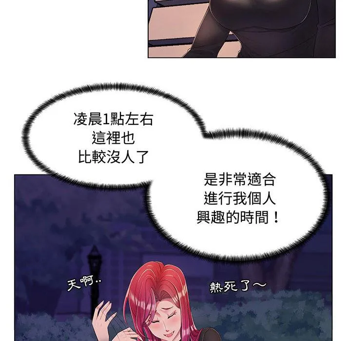 脱序教师 - 第2话 - page 132