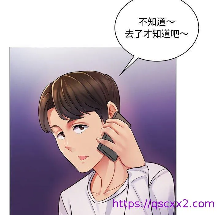 脱序教师 - 第3话 - page 9