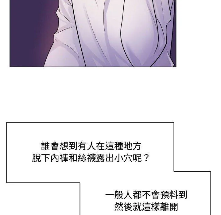 脱序教师 - 第3话 - page 10