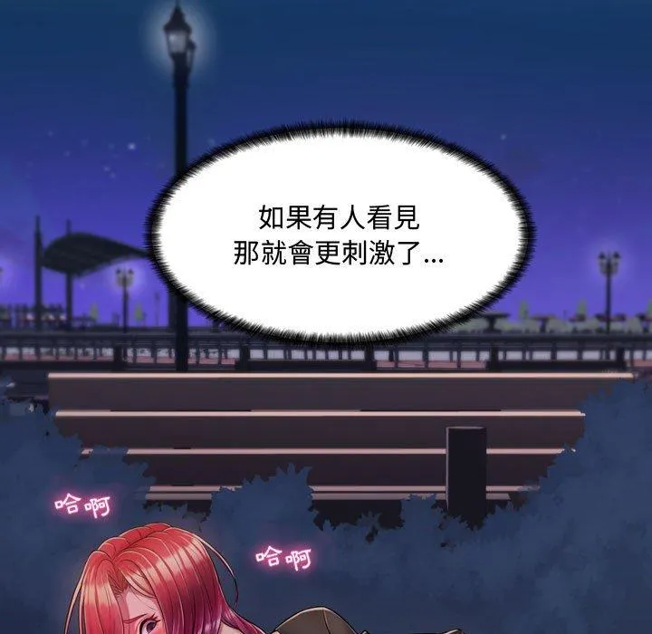 脱序教师 - 第3话 - page 23