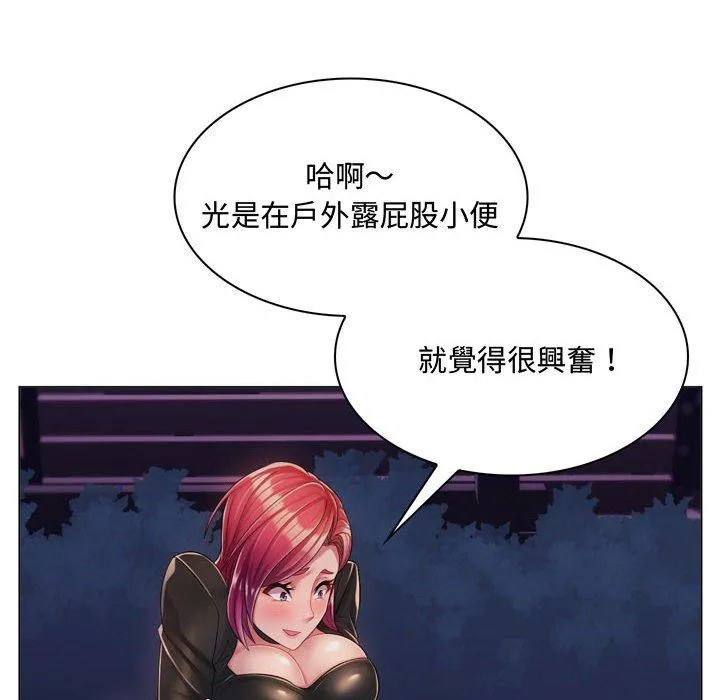 脱序教师 - 第3话 - page 32
