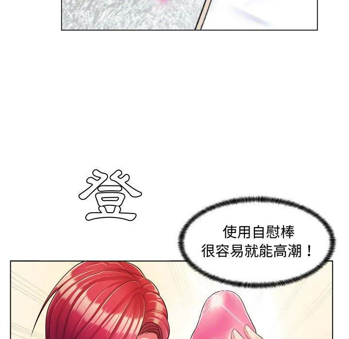 脱序教师 - 第3话 - page 54