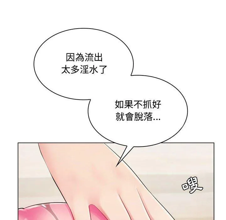 脱序教师 - 第3话 - page 82