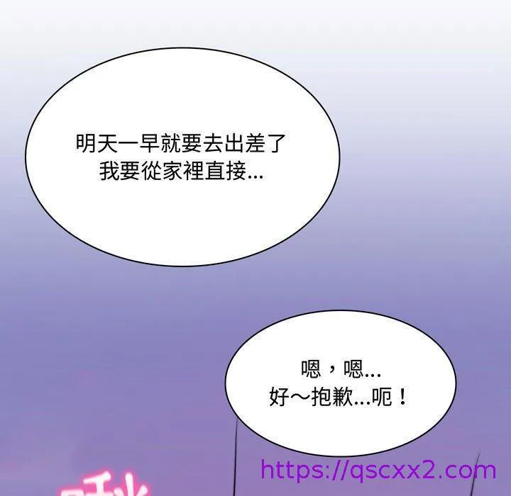 脱序教师 - 第3话 - page 97