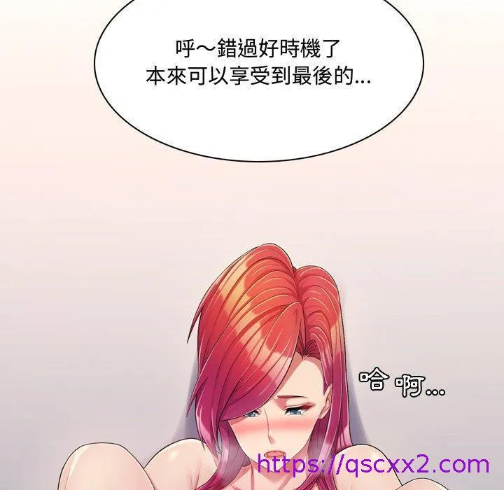 脱序教师 - 第3话 - page 105
