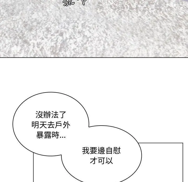 脱序教师 - 第3话 - page 107