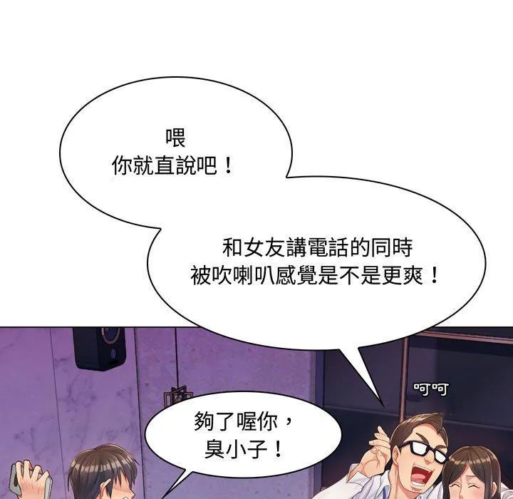 脱序教师 - 第3话 - page 111