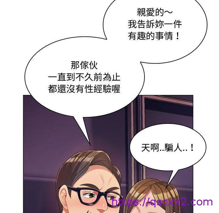 脱序教师 - 第3话 - page 113