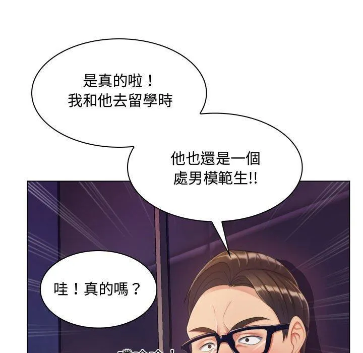 脱序教师 - 第3话 - page 115