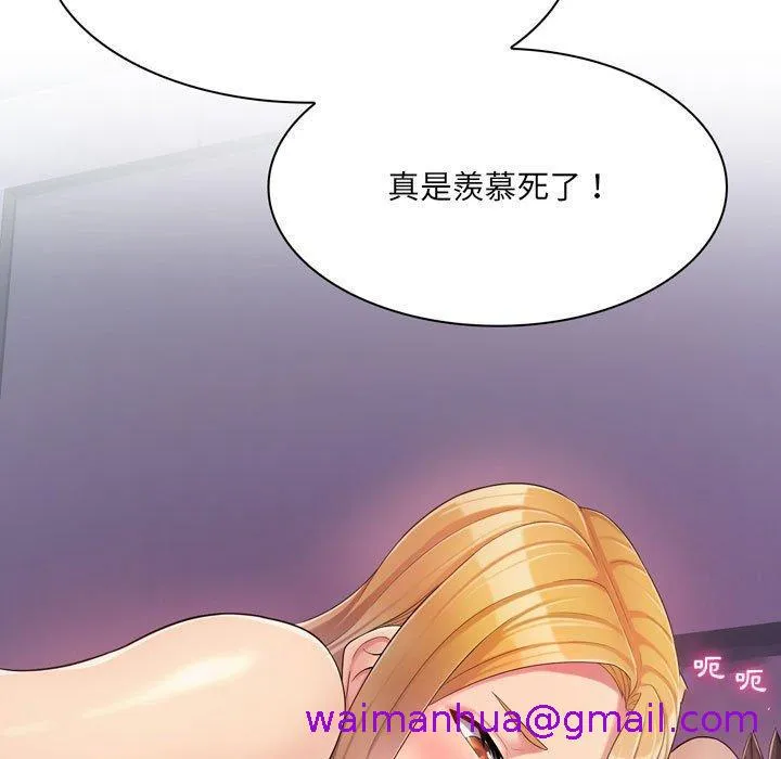 脱序教师 - 第3话 - page 125