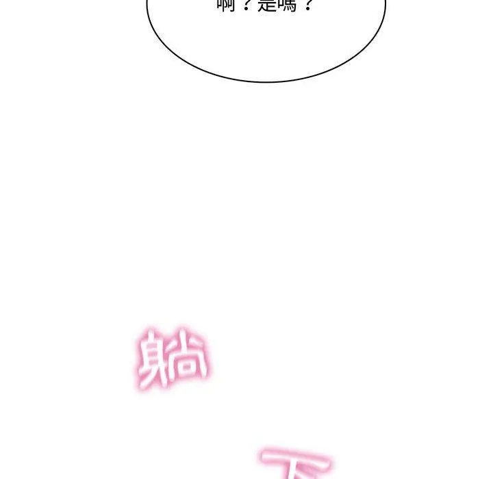脱序教师 - 第3话 - page 130